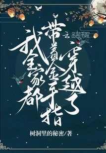 My Whole Family Traveled Through Time with Goldfinger