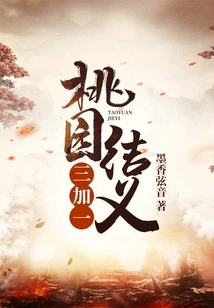 Three Plus One Friendship in Taoyuan