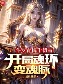 Douluo Qingmei Qian Renxue, the Soul Ring Changes into Soul Vein at the Beginning