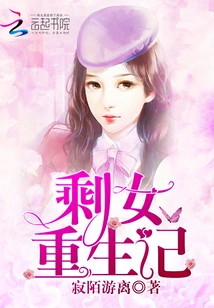 The Rebirth of the Leftover Girl