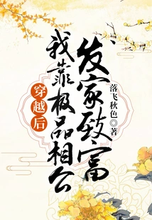 After Time Travel, I Became Rich by Relying on the Best Husband