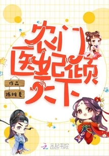 Nongmen's Medical Concubine is Popular with the World