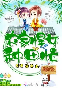 Farm Girl is Busy Farming