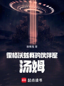 Hogwarts My Partner is Tom