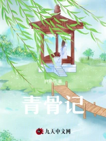 The Story of Green Bones