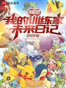 Elf: My Trainer's Future Diary