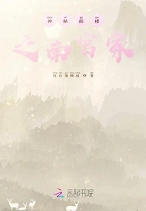 The Mysterious Attic: the Nangong Family