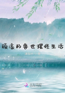 Gu Yang's Life in the Beast World is Ruined