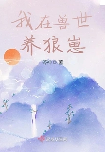 I Raise Wolf Cubs in the Beast World