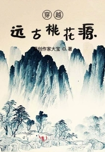 Traveling Through the Ancient Peach Blossom Land