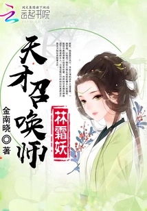 Genius Summoner Lin Shuangyao