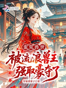 Savage Beast World: Forced and Robbed by the Wandering Beast King