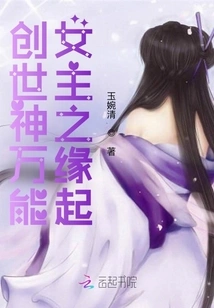 The Origin of the Omnipotent Heroine of the God of Creation