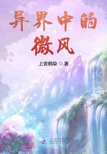 The Breeze in Another World