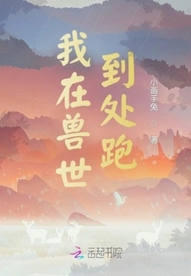 I'm Running Around in the Beast World