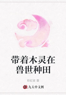 Farming in the Beast World with the Wood Spirit