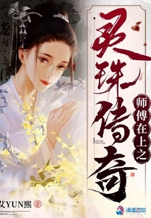 The Master is Above: the Legend of Lingzhu