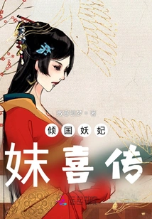 The Legend of the Concubine Concubine Concubine Who Conquered the Country