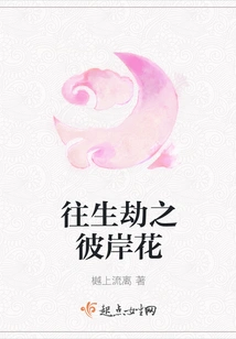 The Flower of the Other Side of the Past Life