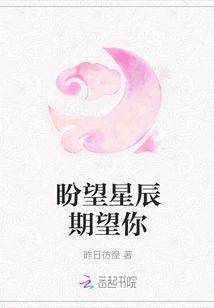 Hope the Stars Hope for You