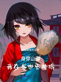 Wearing Mountains and Seas: I Am a Magic Stick in the World of Beasts