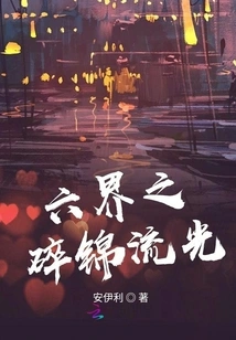 Broken Brocade of the Six Realms