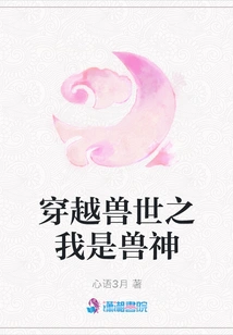 Traveling Through the World of Beasts: I Am the Beast God