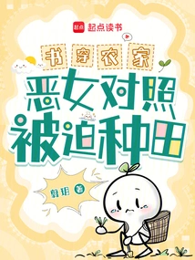 The Book Goes Through the Farmhouse! the Evil Girl is Forced to Farm!