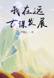 I Am Seeking Development in Ancient Times