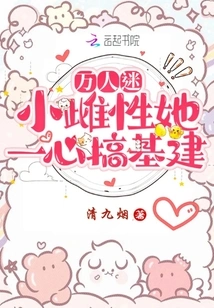 The Charming Little Female is Dedicated to Infrastructure Construction