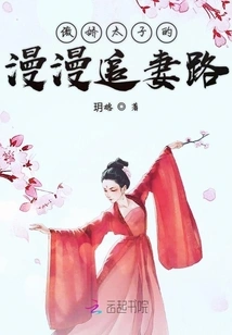 The Arrogant Prince's Long Road to Chasing His Wife