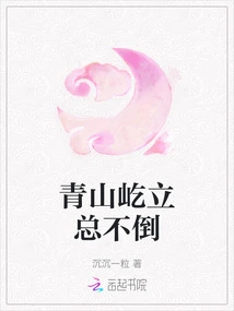 A Green Mountain Will Never Fall If it Stands Tall