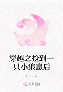 After Traveling Through Time and Picking up a Wolf Cub