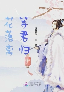 The Flowers Are Falling Away, Waiting for Your Return