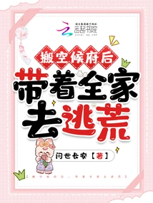 After Moving Out of the Residence, He Took His Whole Family to Escape the Famine