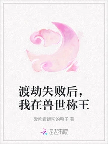 After Failing to Overcome the Tribulation, I Became King in the World of Beasts