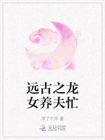 The Ancient Dragon Girl is Busy Raising Her Husband