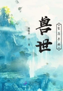 Beast World Survival Manual