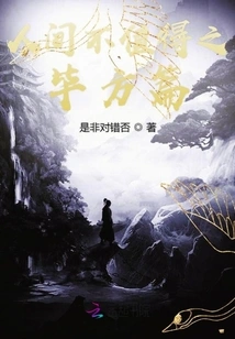 The World is Not Worthy - Bi Fang Chapter