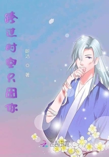 Across Time and Space Only Because of You