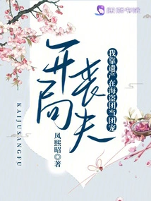 My Husband Was Widowed at the Beginning and I Relied on My Inheritance to Become the Favorite of the Pirate Group