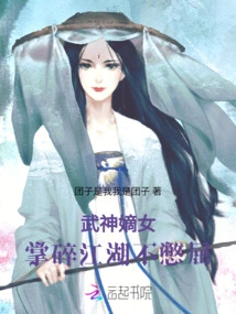 The Direct Daughter of the God of War: She Can Crush the World with Her Palms and Not Feel Aggrieved