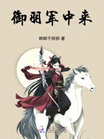 The Imperial Feather Army is Coming