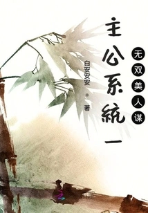 The Main Character's System is Unique and Beautiful