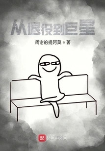 From Retirement to Superstar