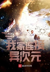 My Home is Connected to Another Dimension