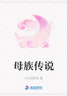 Matriarchal Legend