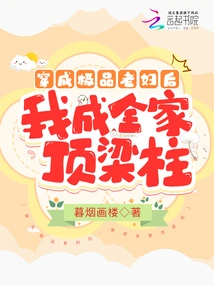 After Dressing up as a Top-notch Old Woman, I Became the Mainstay of the Family