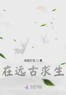 Survive in Ancient Times