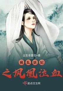 The Phoenix Weeping Blood of the Demon Concubine in Trouble